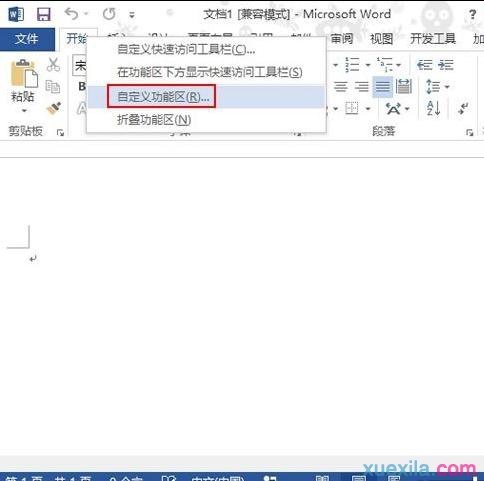 朗读功能Word2013的调用技巧