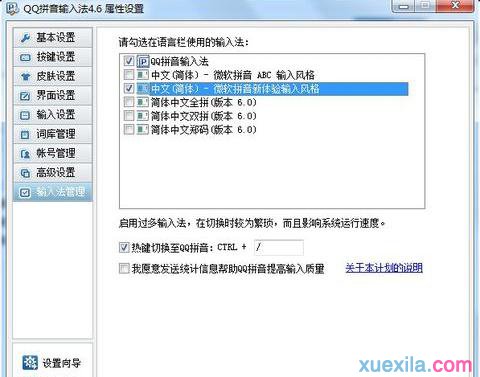 word2013无法输入中文(5)