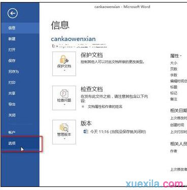 word2013无法输入中文(1)