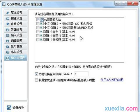 word2013无法输入中文(4)