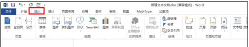word2013制作三线表(1)