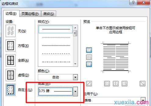 word2013制作三线表(9)