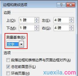 Word2013添加页面边框格式(3)