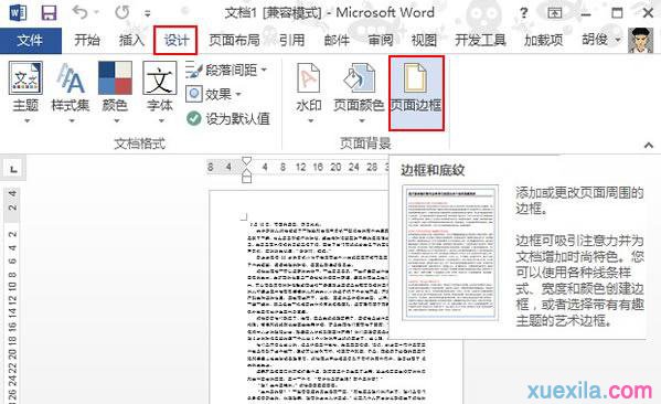 Word2013添加页面边框格式的方法