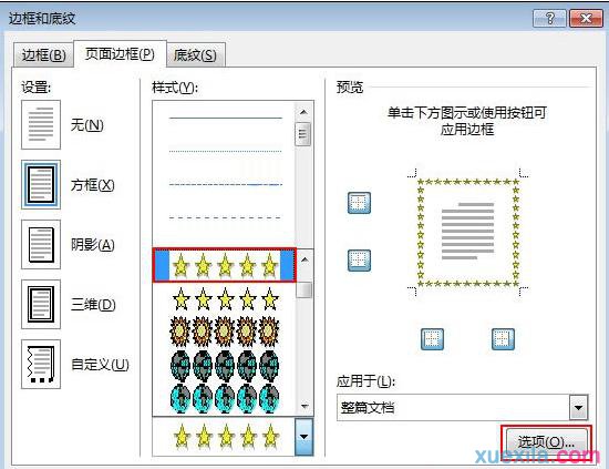 Word2013添加页面边框格式(2)