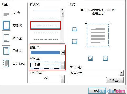Word2013添加页面边框格式(1)