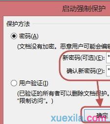 如何限制文档编辑(3)