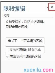 如何限制文档编辑(4)