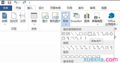 word2013流程图制作