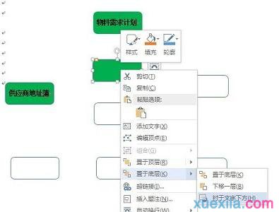 word2013流程图制作(3)