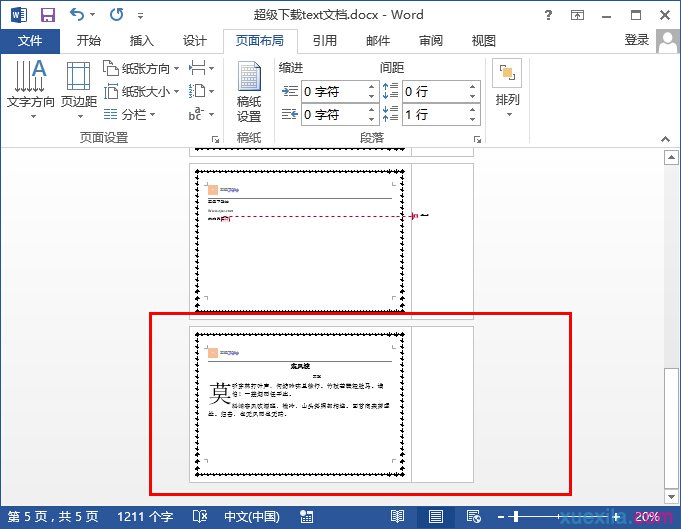 word2013设置横向纵向同时存在的步骤(1)