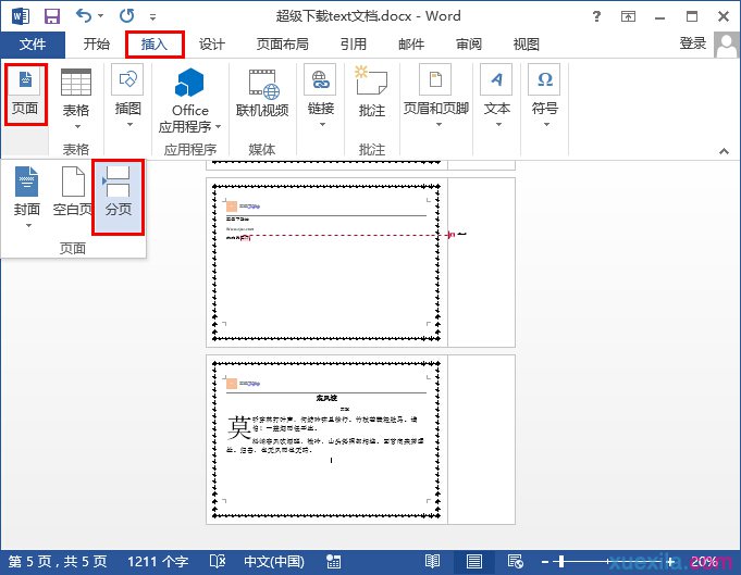 word2013设置横向纵向同时存在的步骤(2)