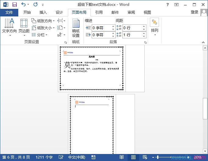 word2013设置横向纵向同时存在的步骤(4)