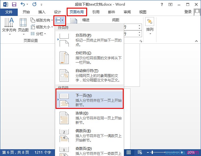 word2013设置横向纵向同时存在的步骤(3)