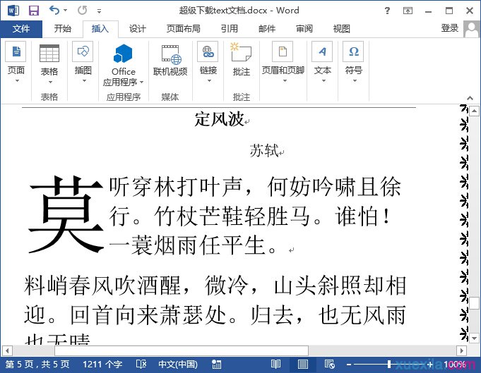 word2013首字下沉设置步骤(2)