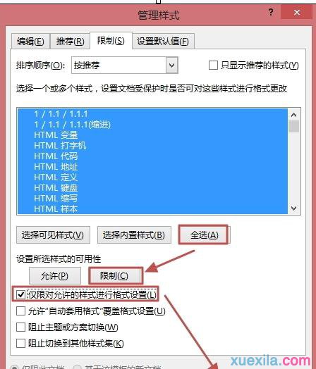 word限制修改(3)