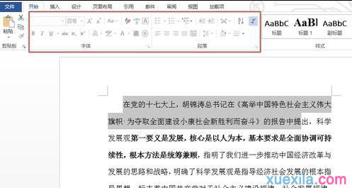 word限制修改(5)