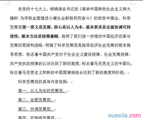word限制修改