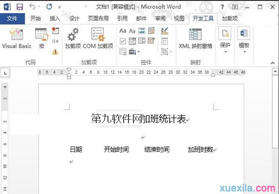 word2013提示框(3)