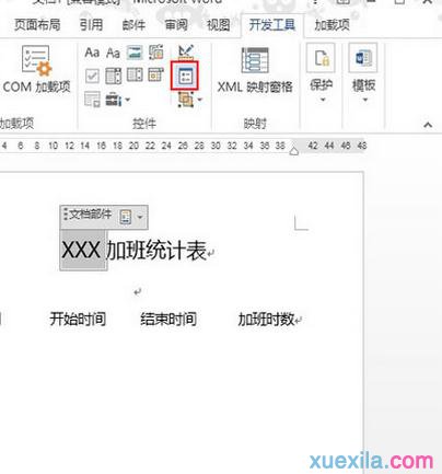 word2013提示框(1)