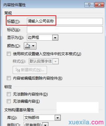 word2013提示框(2)