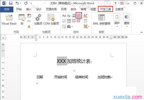 word2013提示框