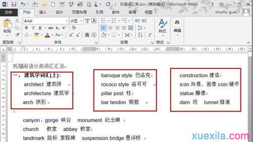 word分栏排版技巧(4)