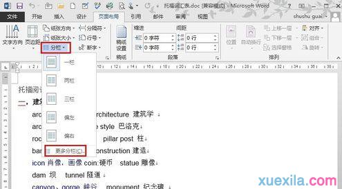word分栏排版技巧(2)