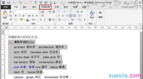 word分栏排版技巧(1)