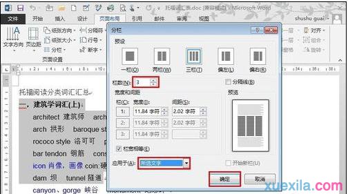 word分栏排版技巧(3)