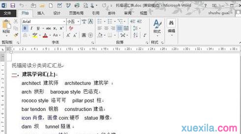 word分栏排版技巧