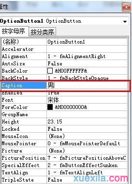 选项按钮怎样设置(4)
