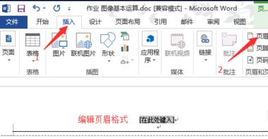word2013制作图片页眉
