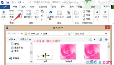 word2013制作图片页眉(1)