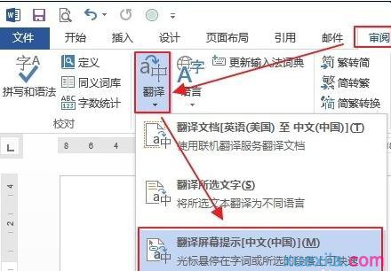 word2013自带翻译(6)