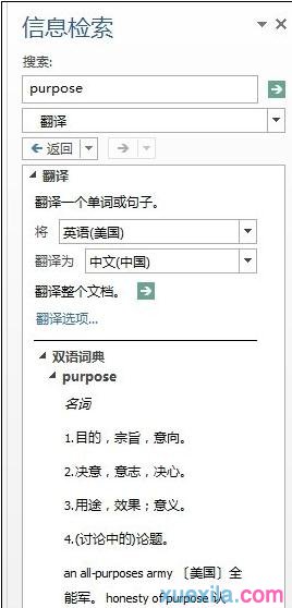 word2013自带翻译(5)