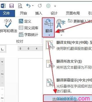 word2013自带翻译