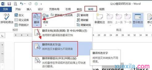 word2013自带翻译(4)