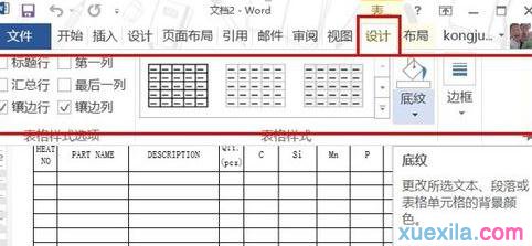 word表格画笔