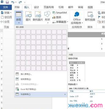 word表格画笔(4)