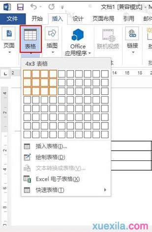 word2013如何制作传真表头 word2013传真表头的制作教程