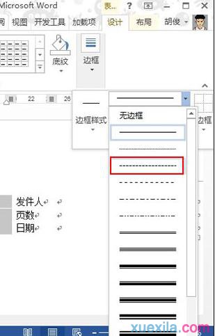 word2013如何制作传真表头(3)