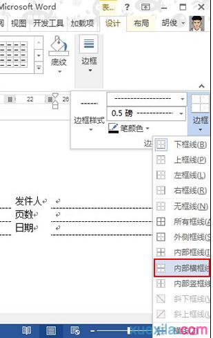 word2013如何制作传真表头(5)