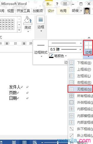 word2013如何制作传真表头(2)