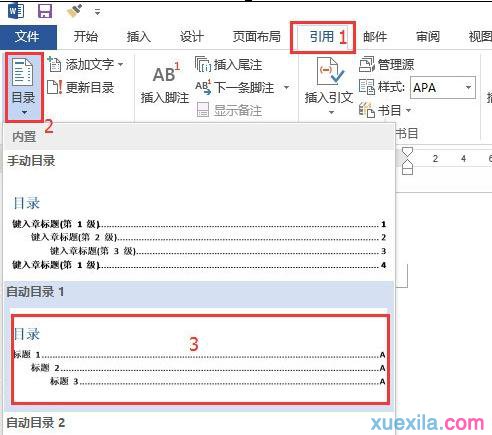 Word2013自动生成目录(11)