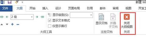 Word2013自动生成目录(10)