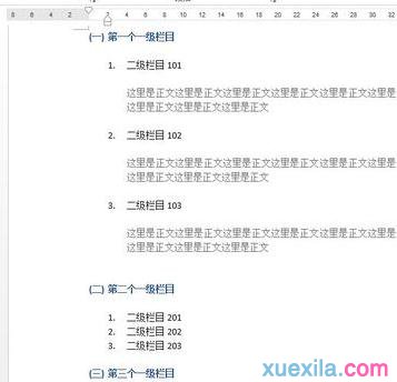 Word2013自动生成目录