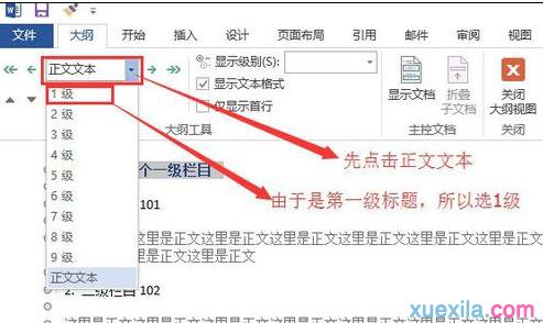 Word2013自动生成目录(6)