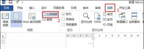 Word2013自动生成目录(4)