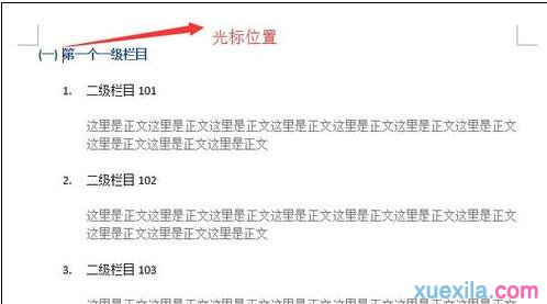 Word2013自动生成目录(1)